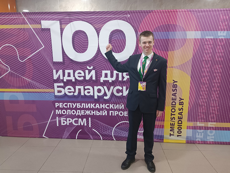 Рогачевец Андрей Мамаев выиграл «100 идей для Беларуси»