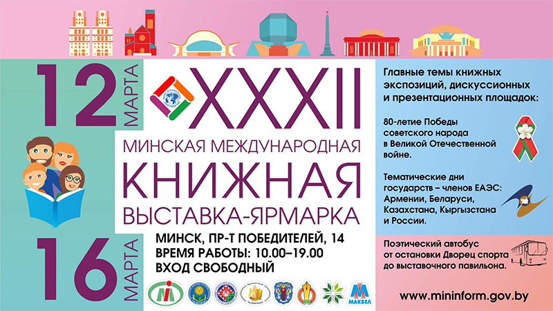 Оперативный опрос посетителей в день открытия XXХII Минской международной книжной выставки-ярмарки