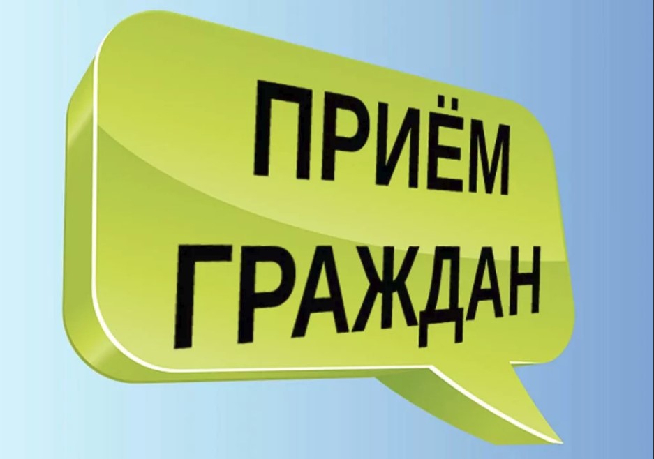 27 июня 2019 года в Рогачёвском райисполкоме приём граждан проведёт заместитель председателя Рогачёвского райисполкома АТРАШКОВ Сергей Николаевич.