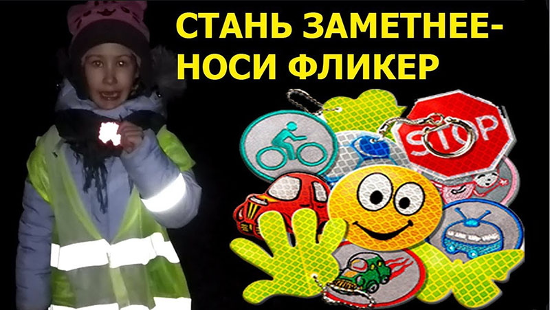 24 сентября 2021 года на территории Рогачевского района проводится Единый день безопасности дорожного движения под названием «Позаботься о безопасности!
