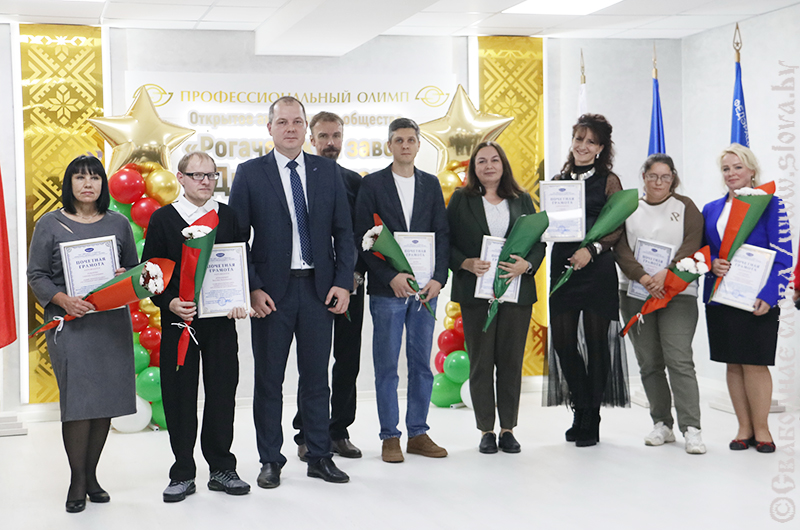 Рогачевские заводчане вновь поднялись на «Профессиональный Олимп»