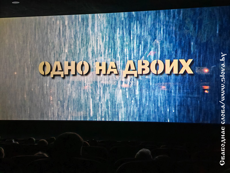 Рогачевцы увидели фильм о настоящем подвиге