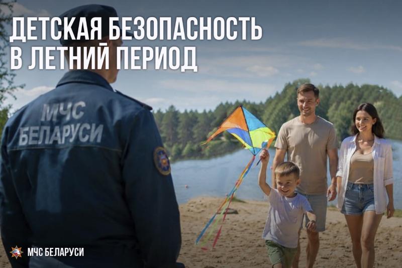 Рогачевские спасатели: «Безопасность детей – ответственность взрослых!»