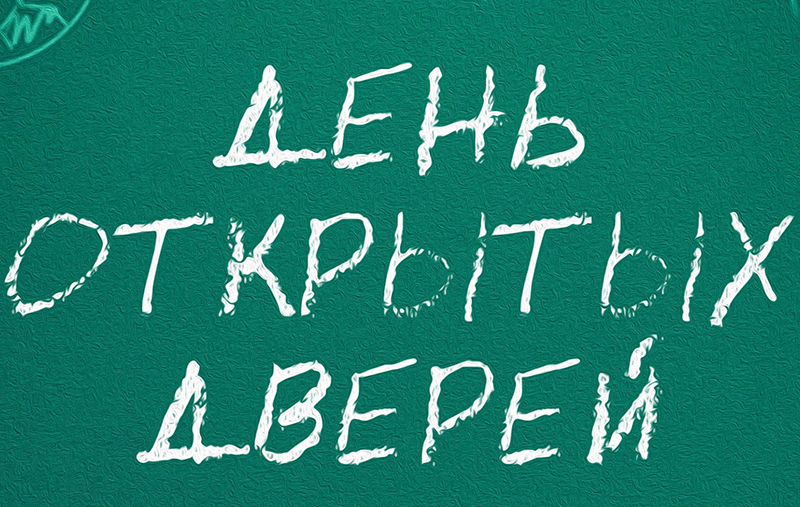 День открытых дверей на военно-транспортном факультете