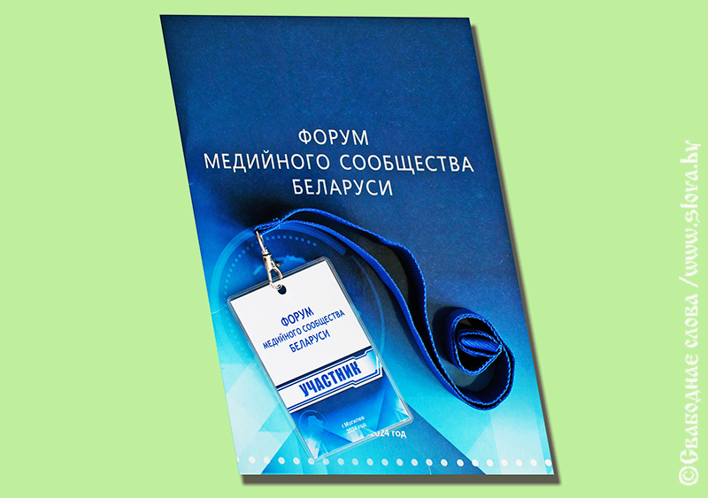 Участники Форума медийного сообщества Беларуси продолжают делиться впечатлениями