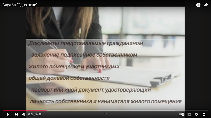Служба "Одно окно"