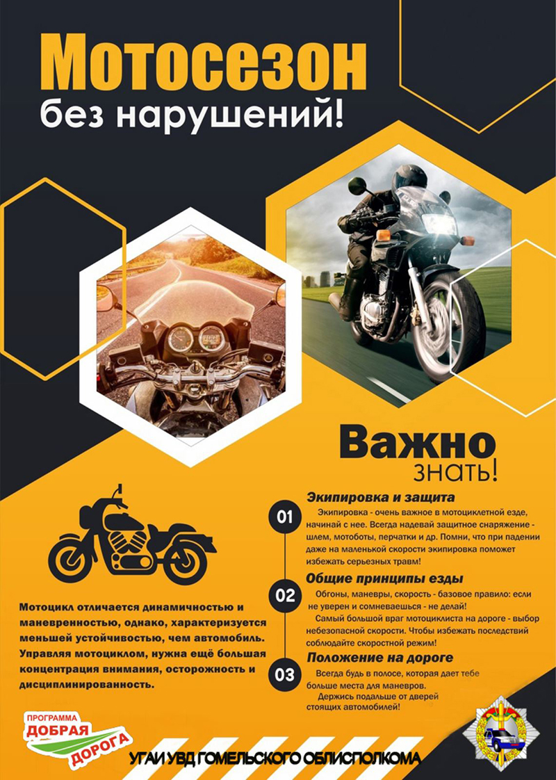 28 апреля Единый день безопасности дорожного движения – «На вело, мото и мопеде заедем в лето без трагедий!»