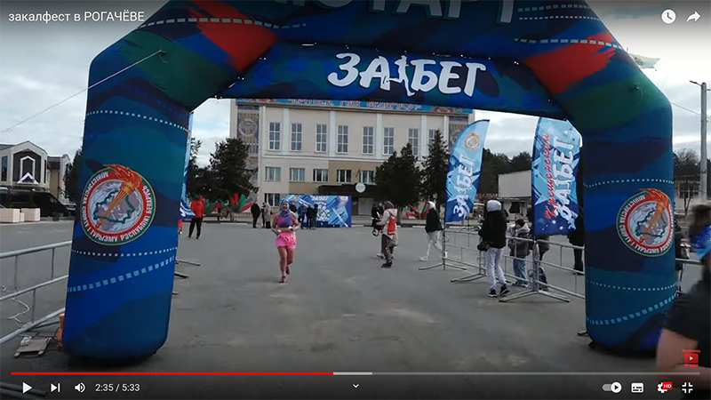 закалфест в РОГАЧЕВЕ