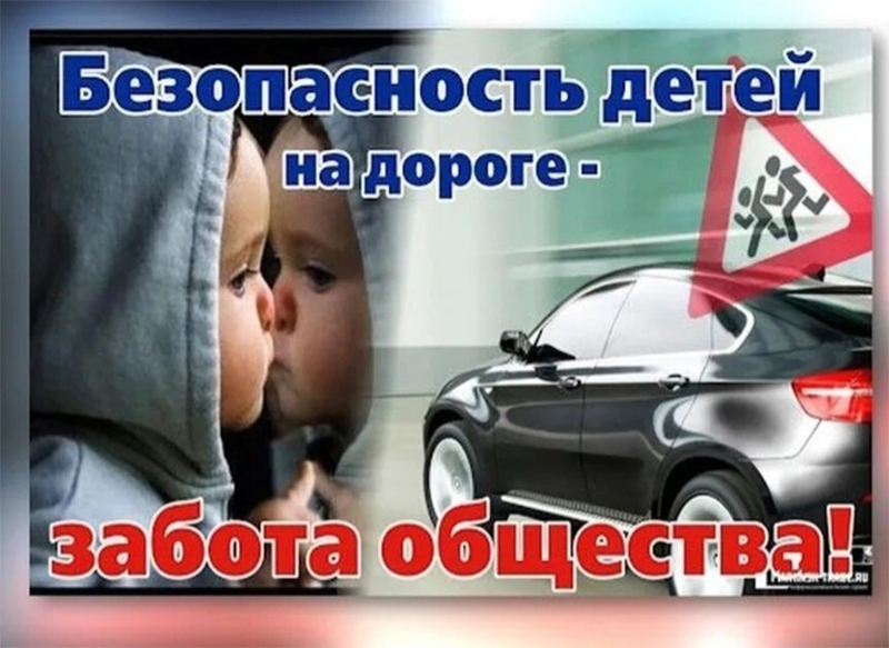 Рогачевская ГАИ: «Берегите детей!»
