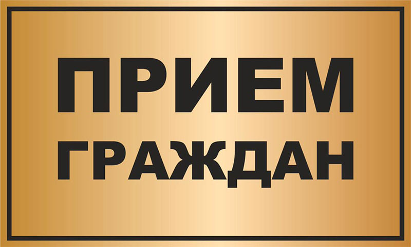 10 апреля личный прием проведет заместитель председателя Рогачевского райисполкома БЕРЕЗИНСКИЙ Павел Владимирович