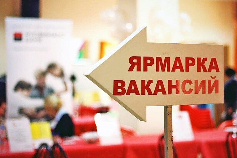 26 января 2023 года приглашаем рогачевцев на ярмарку вакансий