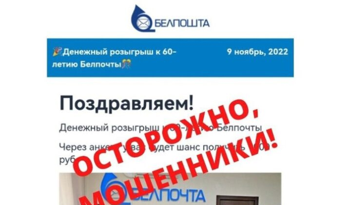 Мошенники рассылают вредоносные сообщения от имени "Белпочты"