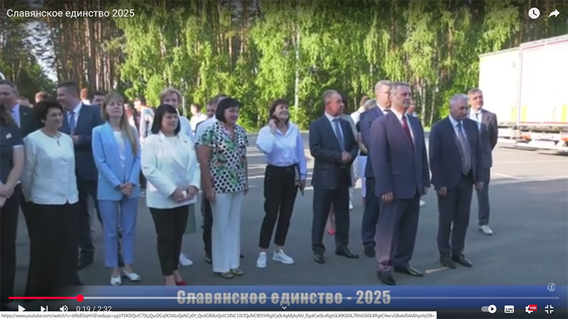 Славянское единство 2025