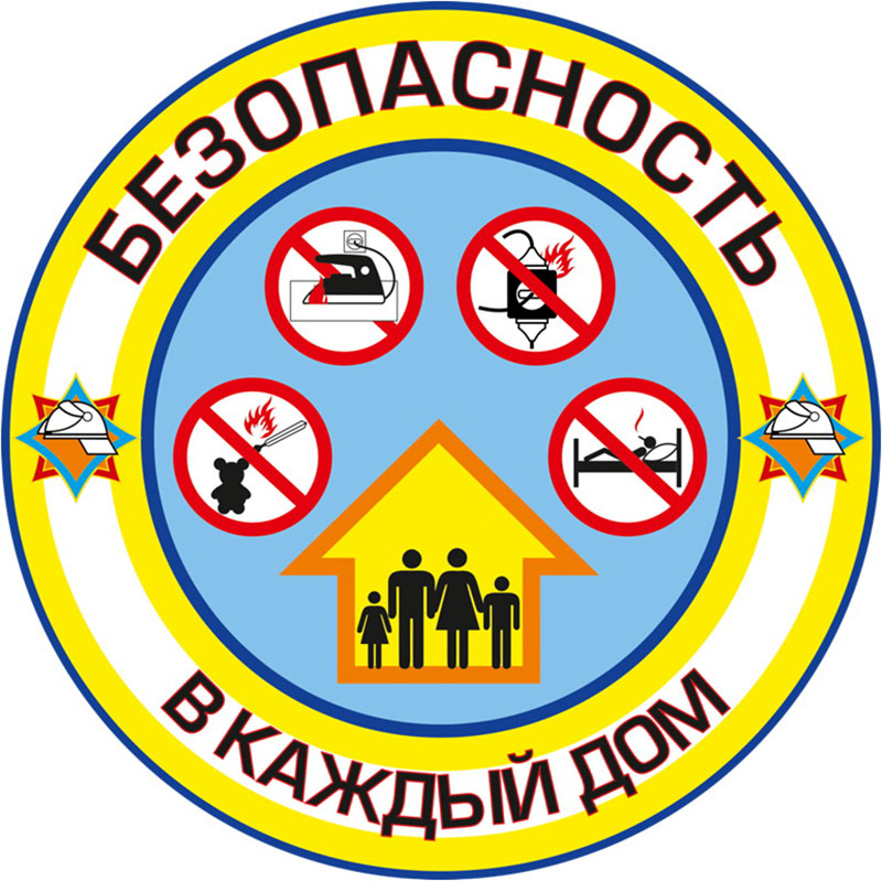 В Рогачеве стартует акция «Безопасность – в каждый дом!»