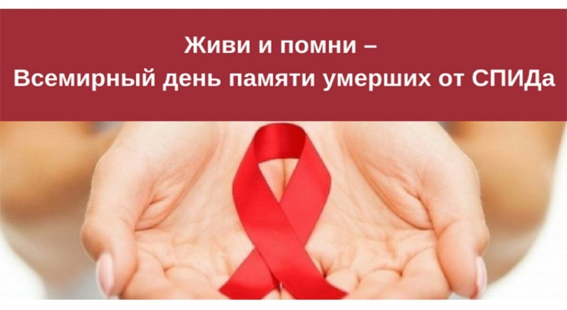 Как в Рогачевском районе обстоят дела с ВИЧ?