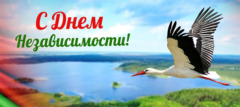 Программа  праздничных мероприятий,  посвященных 80-й годовщине  освобождения Беларуси  от немецко-фашистских захватчиков,   Дню Независимости Республики Беларусь  и Дню города Рогачева