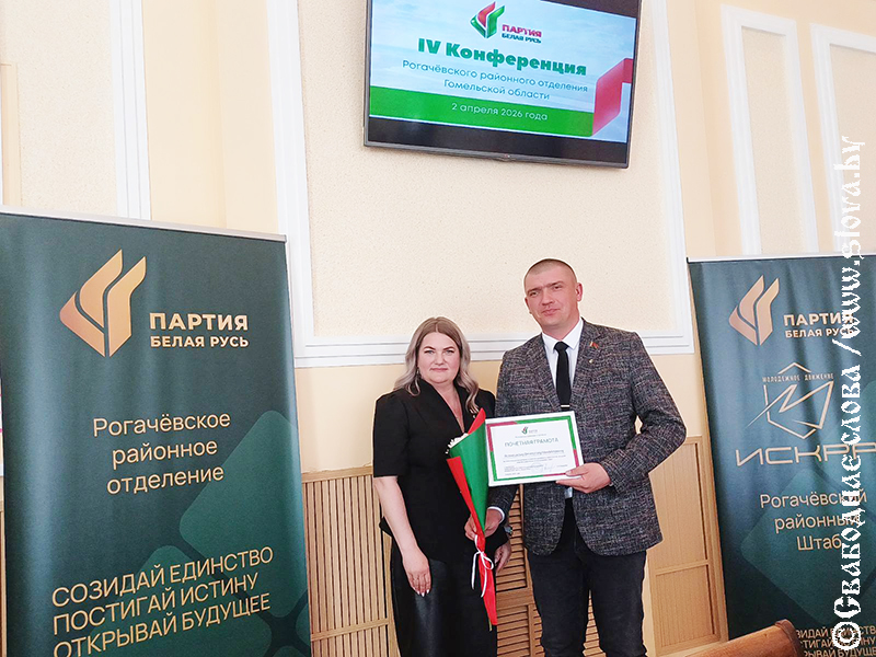 IV Конференция Рогачевского отделения «Белой Руси»: движение, доверие, результаты