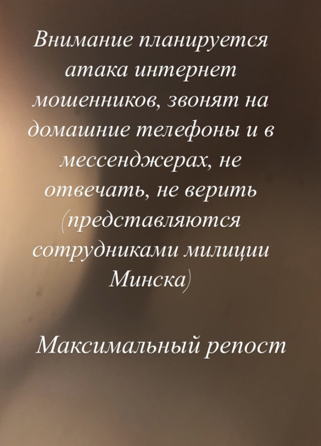 Внимание, рогачевцы! Рогачевский РОВД предупреждает!