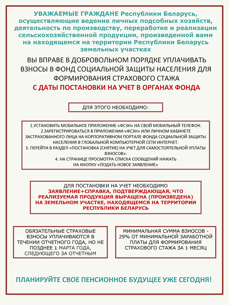 О праве добровольной уплате взносов