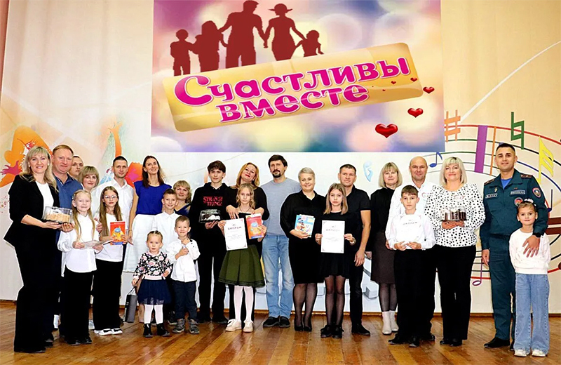 Рогачевские семьи доказали, что счастливы вместе