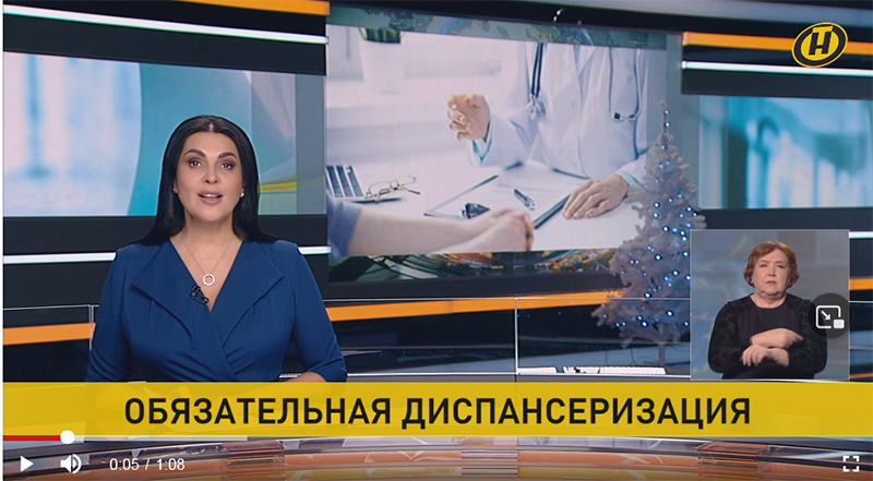 Диспансеризация в Беларуси стала обязательной