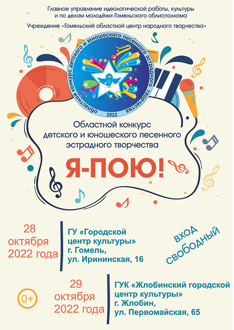 Областной конкурс детского и юношеского песенного  эстрадного творчества «Я – пою»
