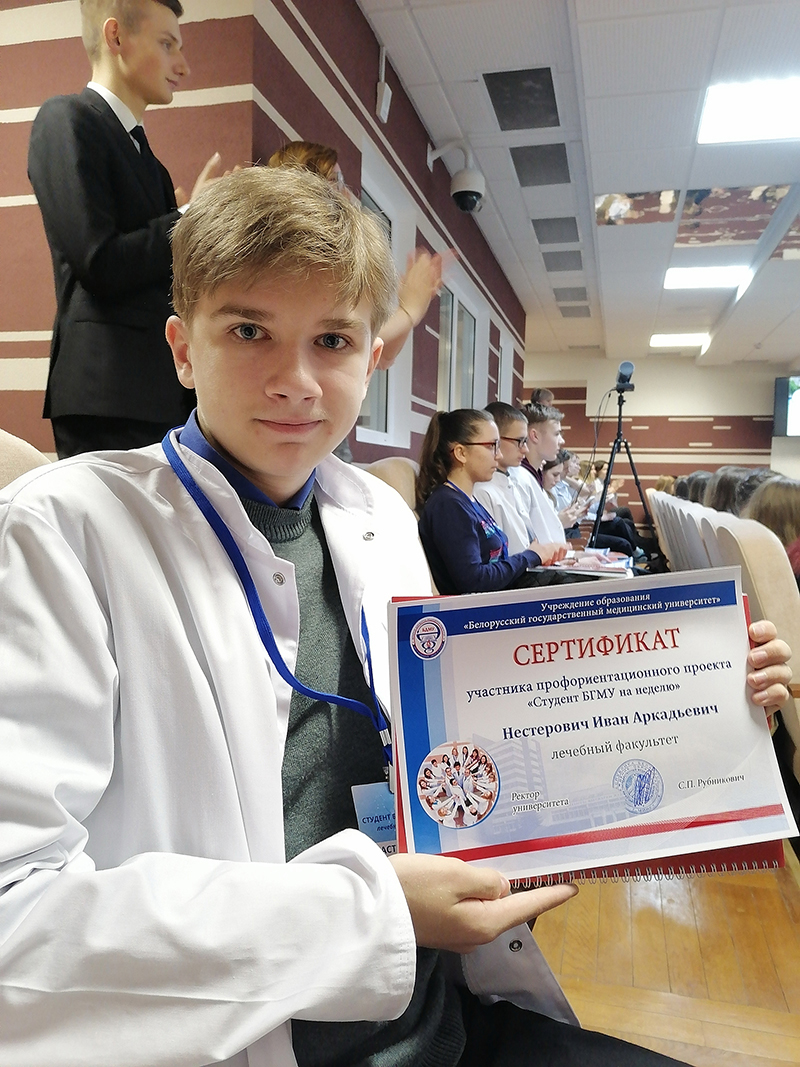 «Рогачев-МЕДИАМОЛ» представляет... Студент БГМУ  на неделю