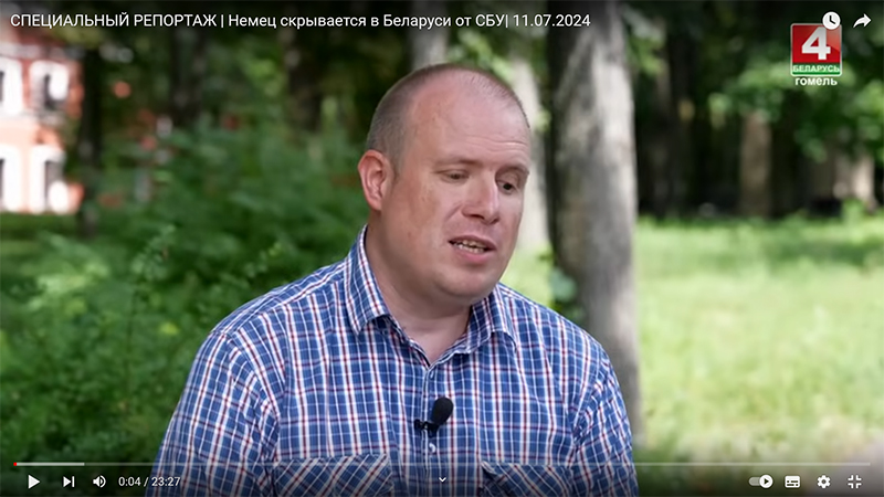 СПЕЦИАЛЬНЫЙ РЕПОРТАЖ | Немец скрывается в Беларуси от СБУ| 11.07.2024