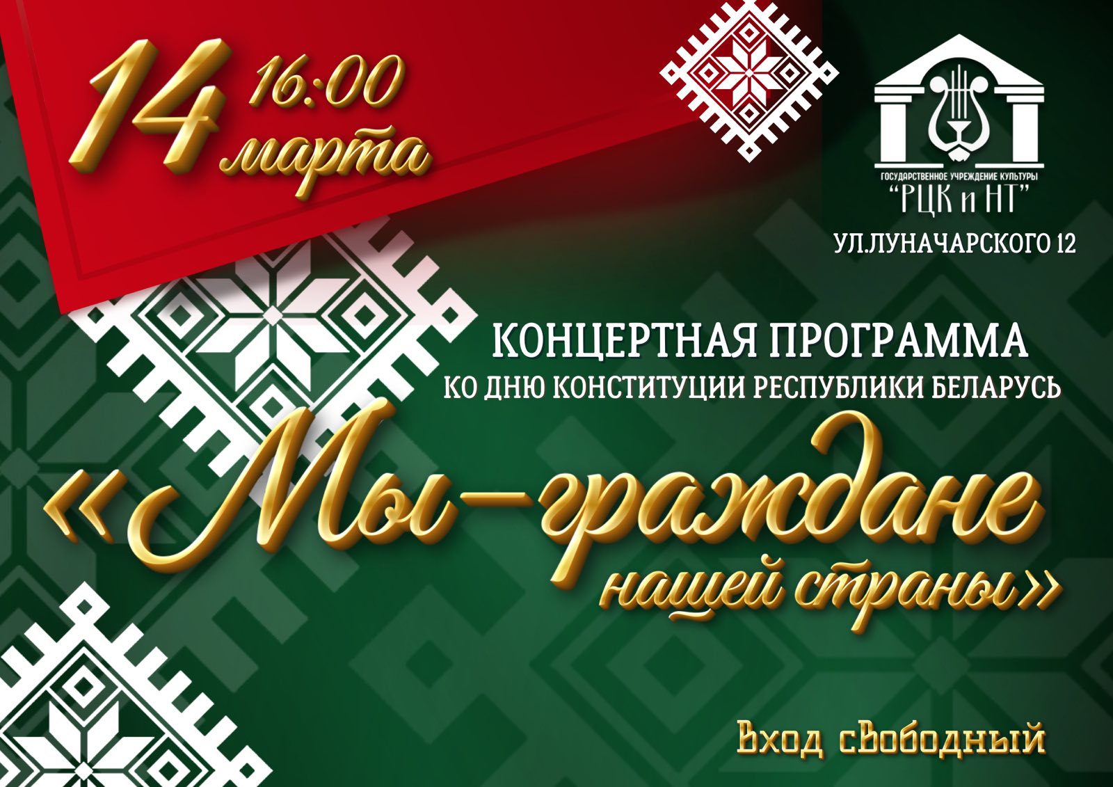 14 марта пригашаем на концерт