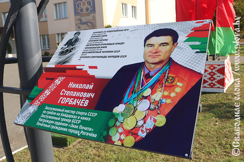 Так держать: в Рогачеве открыли Аллею спортивной славы