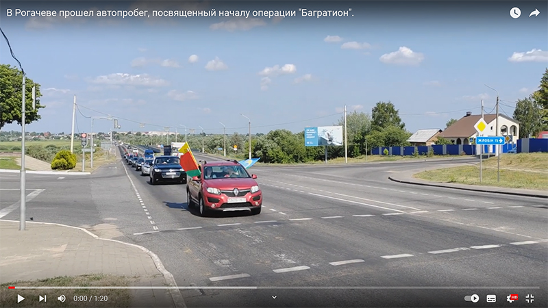 В Рогачеве прошел автопробег, посвященный началу операции "Багратион"