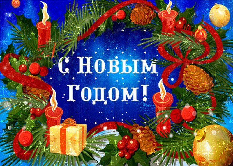 С новым, 2023 годом, дорогие жители Рогачева и района!