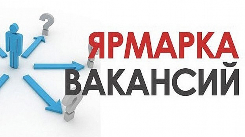 19 июля 2024 года приглашаем рогачевцев на ярмарку вакансий