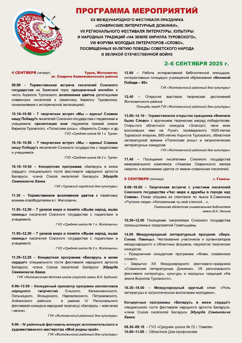 Программа мероприятий праздника "Славянские литературные дожинки"