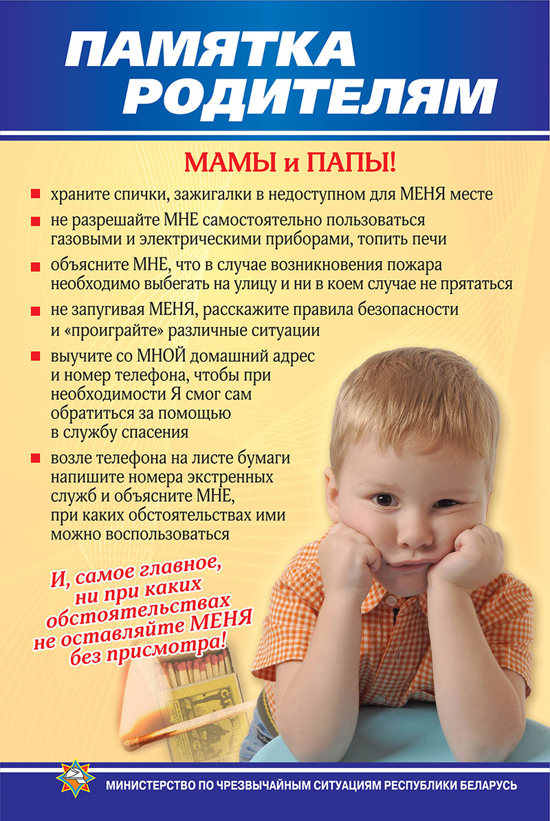 Спичка в маленьких руках – враг!