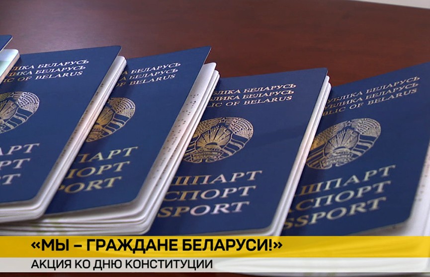 «Мы – граждане Беларуси!». Акцию ко Дню Конституции запустили по всей стране