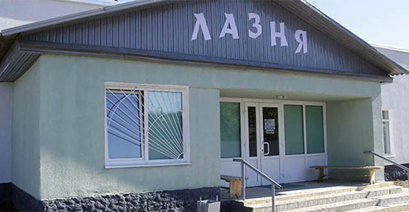 Баня уходит в двухнедельный отпуск