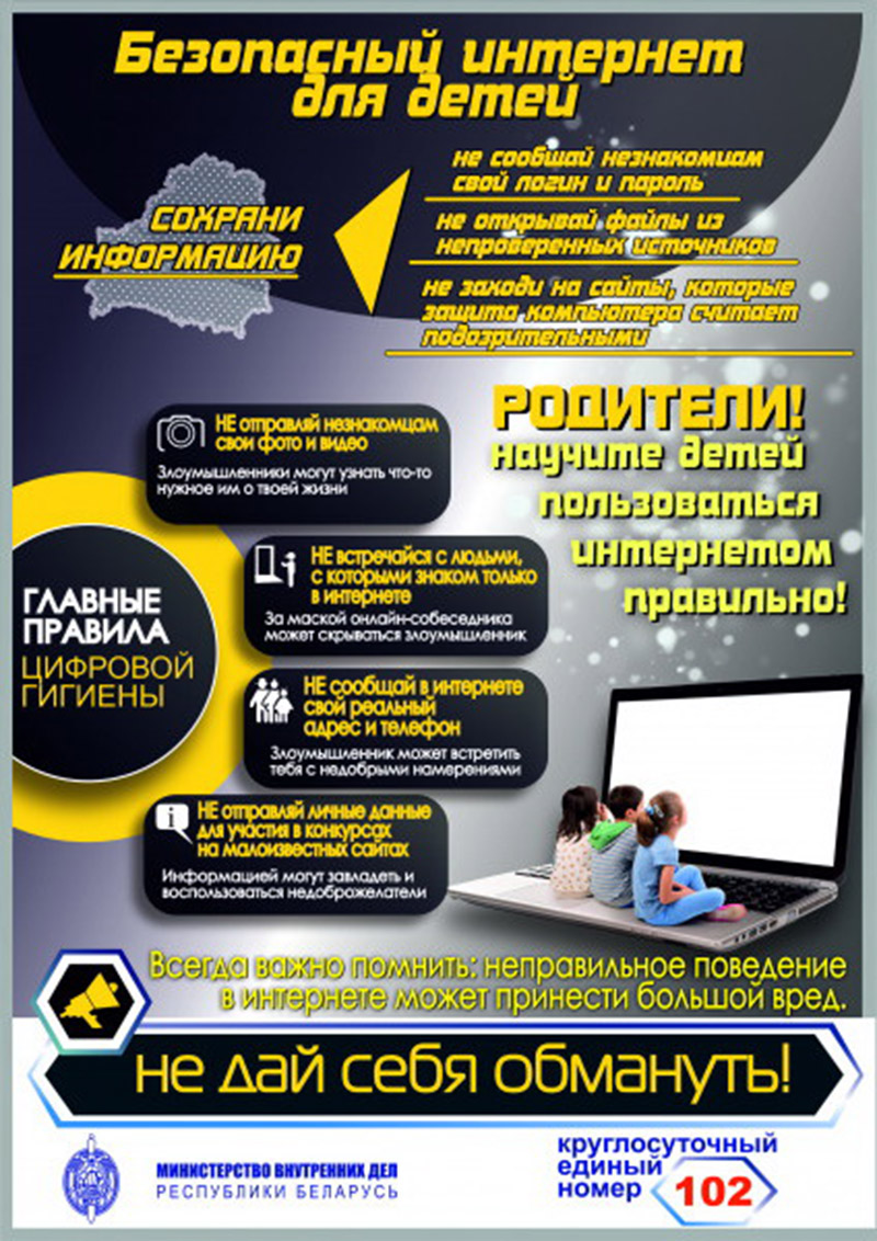 С 23 мая по 1 июня проводится профилактическая акция «Декада кибербезопасности «КиберДети»