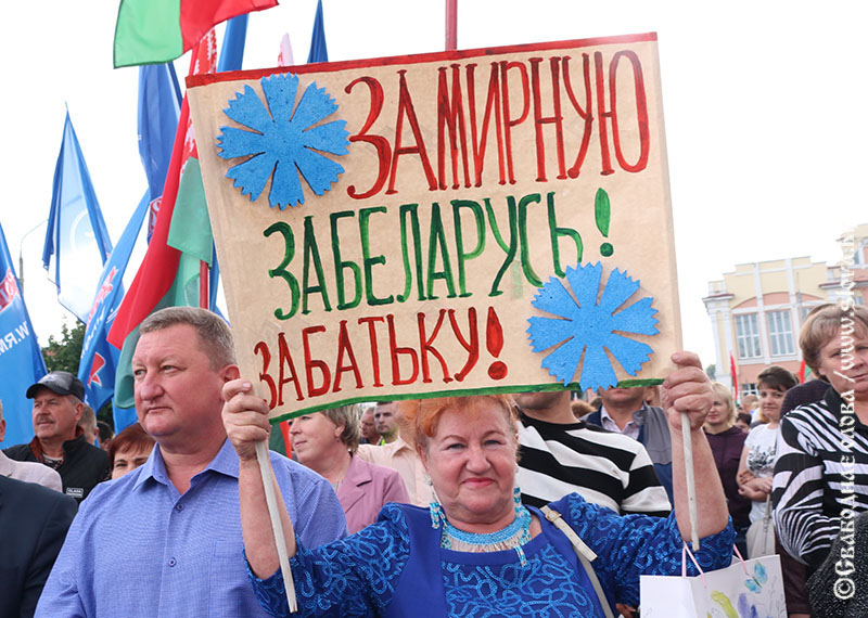 9 августа - два года после выборов Президента Республики Беларусь. Рогачевцы поддержали Александра Лукашенко