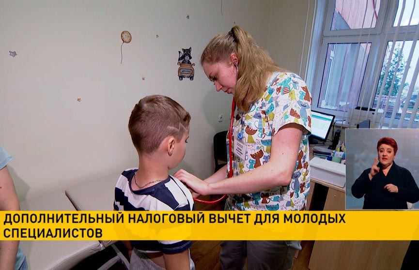 В Беларуси вводится дополнительный налоговый вычет для молодых специалистов