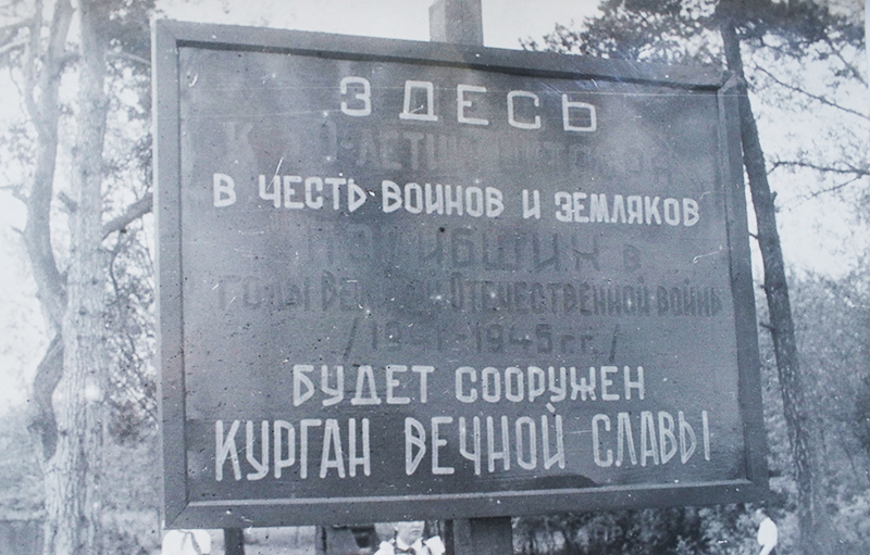 Неизвестные страницы истории.  Тайны Кургана Вечной Славы в Рогачеве
