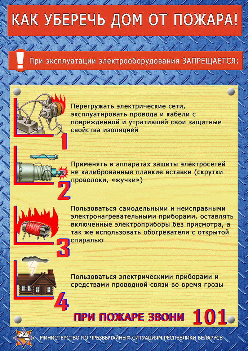 Рогачевские спасатели напоминают о том, как уберечь дом от пожара