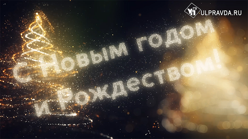 Спасибо всем, кто шагнул с районкой в новый год!